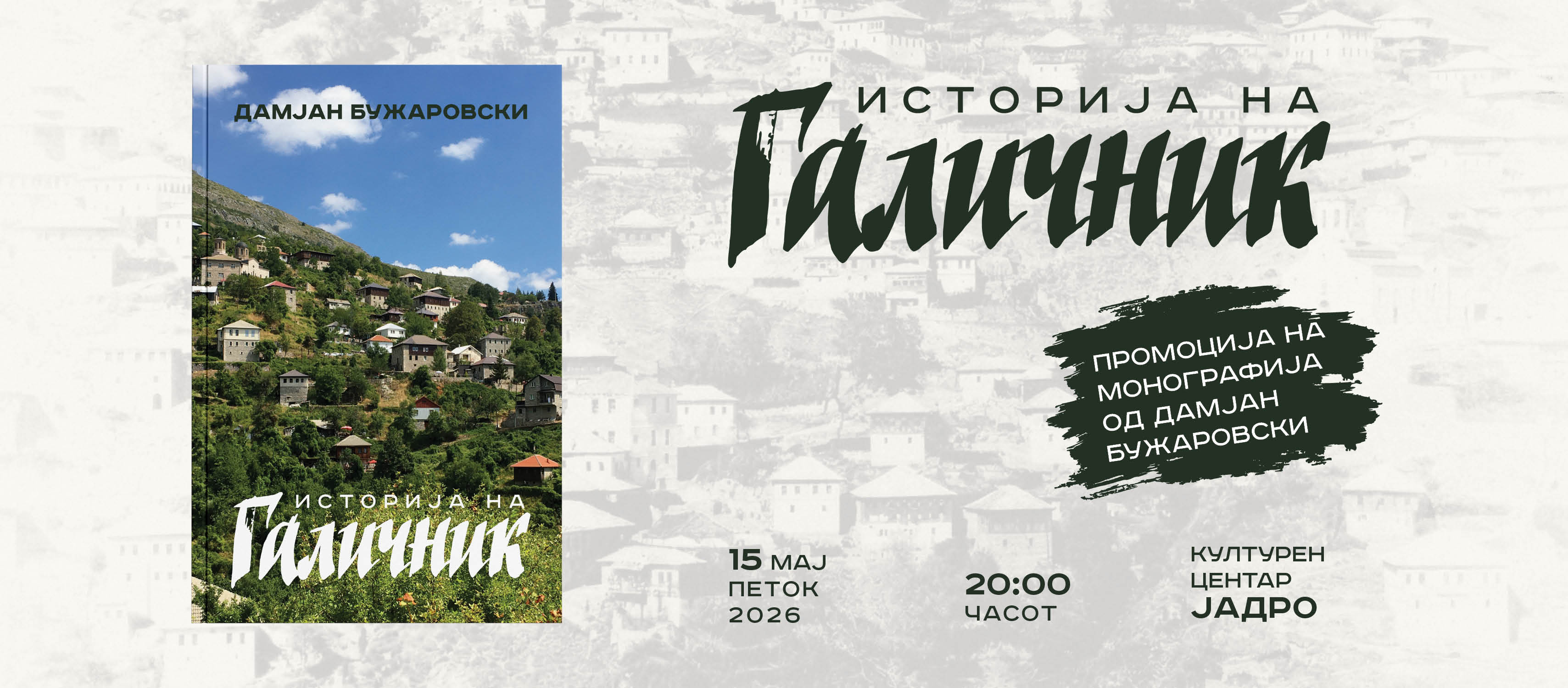 Promotion image for the book Galichnik by Damjan Bužarovski